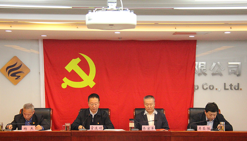 伟德国际1946bv官网党委 召开“以案为鉴、以案促改”警示教育大会