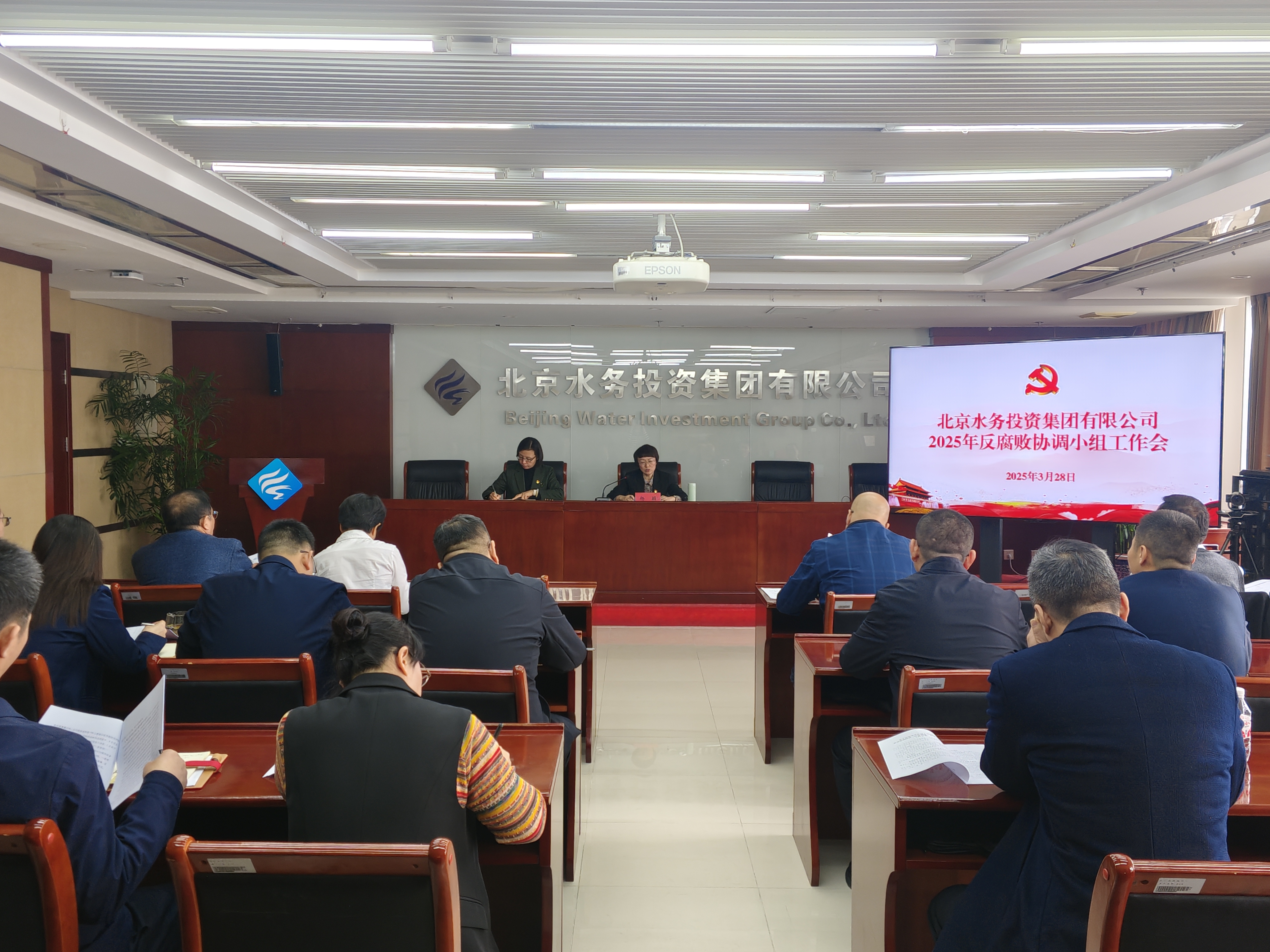 伟德国际1946bv官网召开2025年度反腐败协调小组工作会