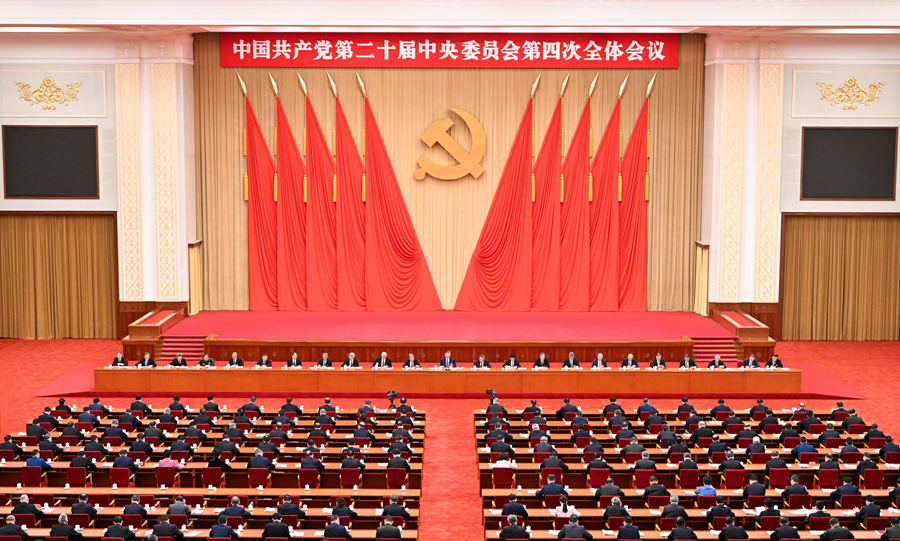 中国共产党第二十届中央委员会第四次全体会议公报