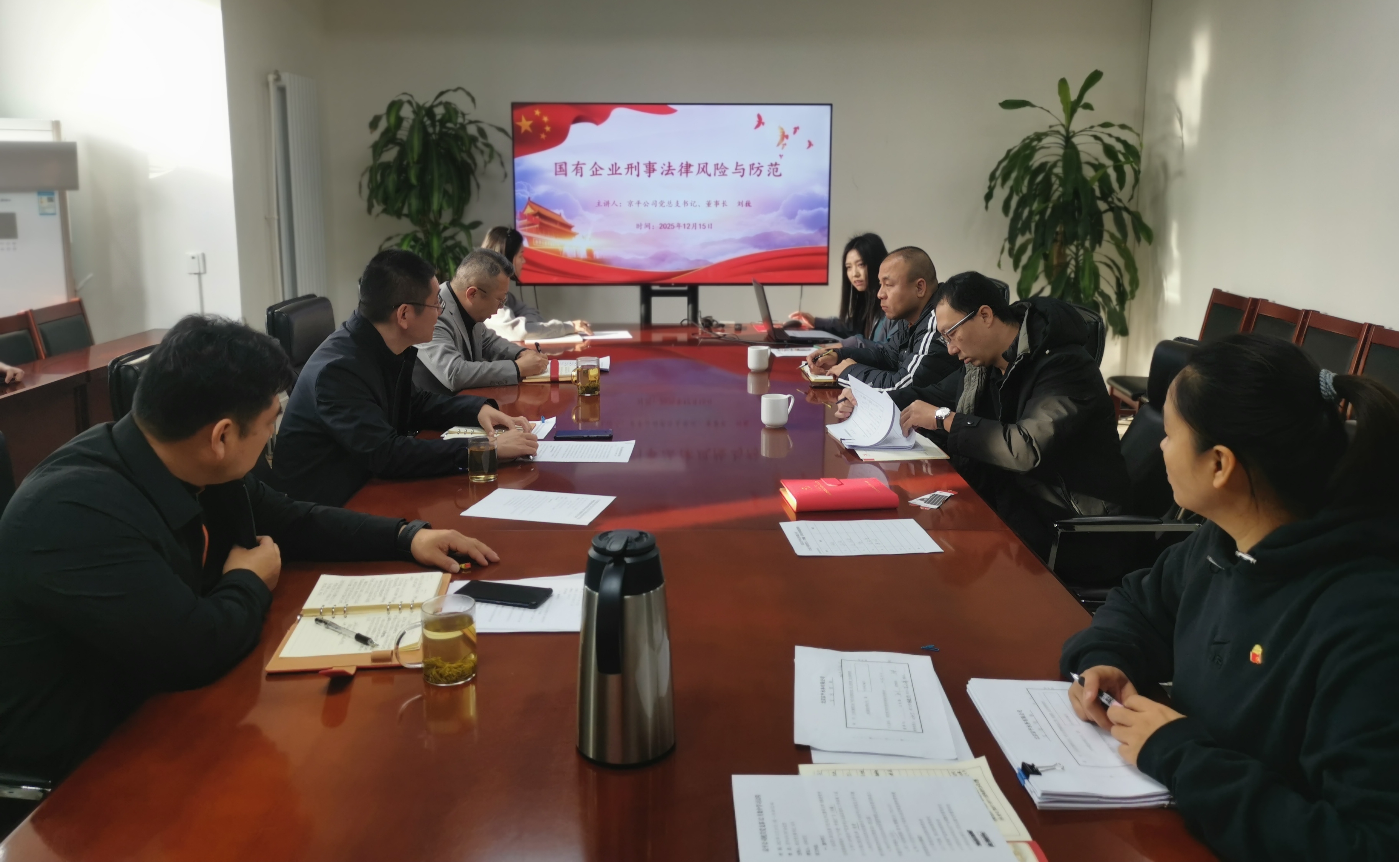 京平公司开展系列法治培训 筑牢企业合规发展防线