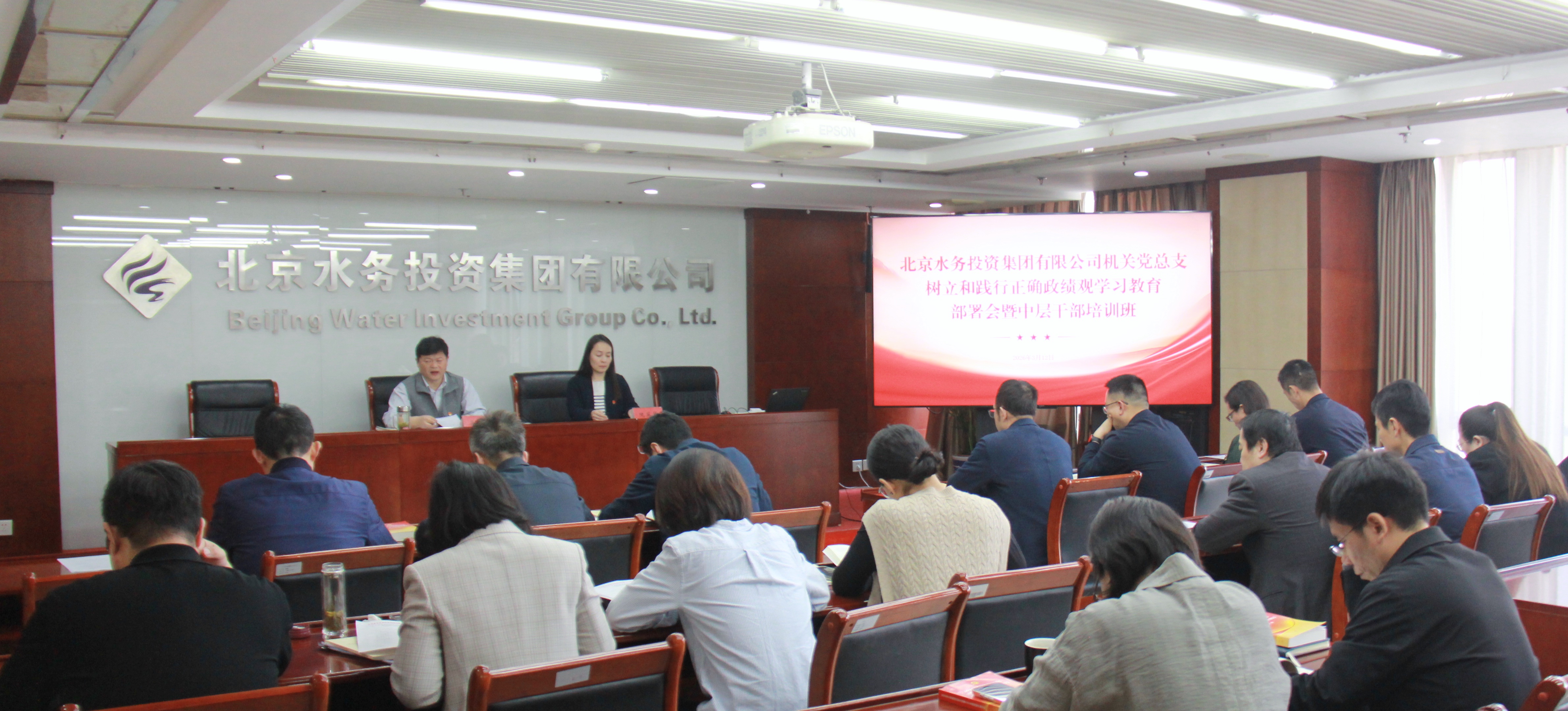 伟德国际1946bv官网集团机关党总支组织召开树立和践行正确政绩观学习教育部署会暨中层干部培训班