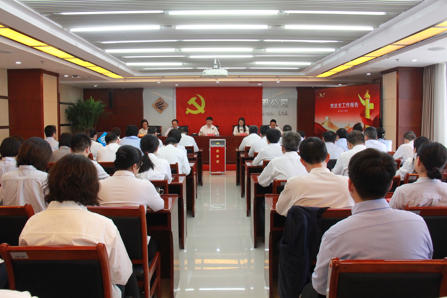 中国共产党伟德国际1946bv官网机关党员大会胜利召开