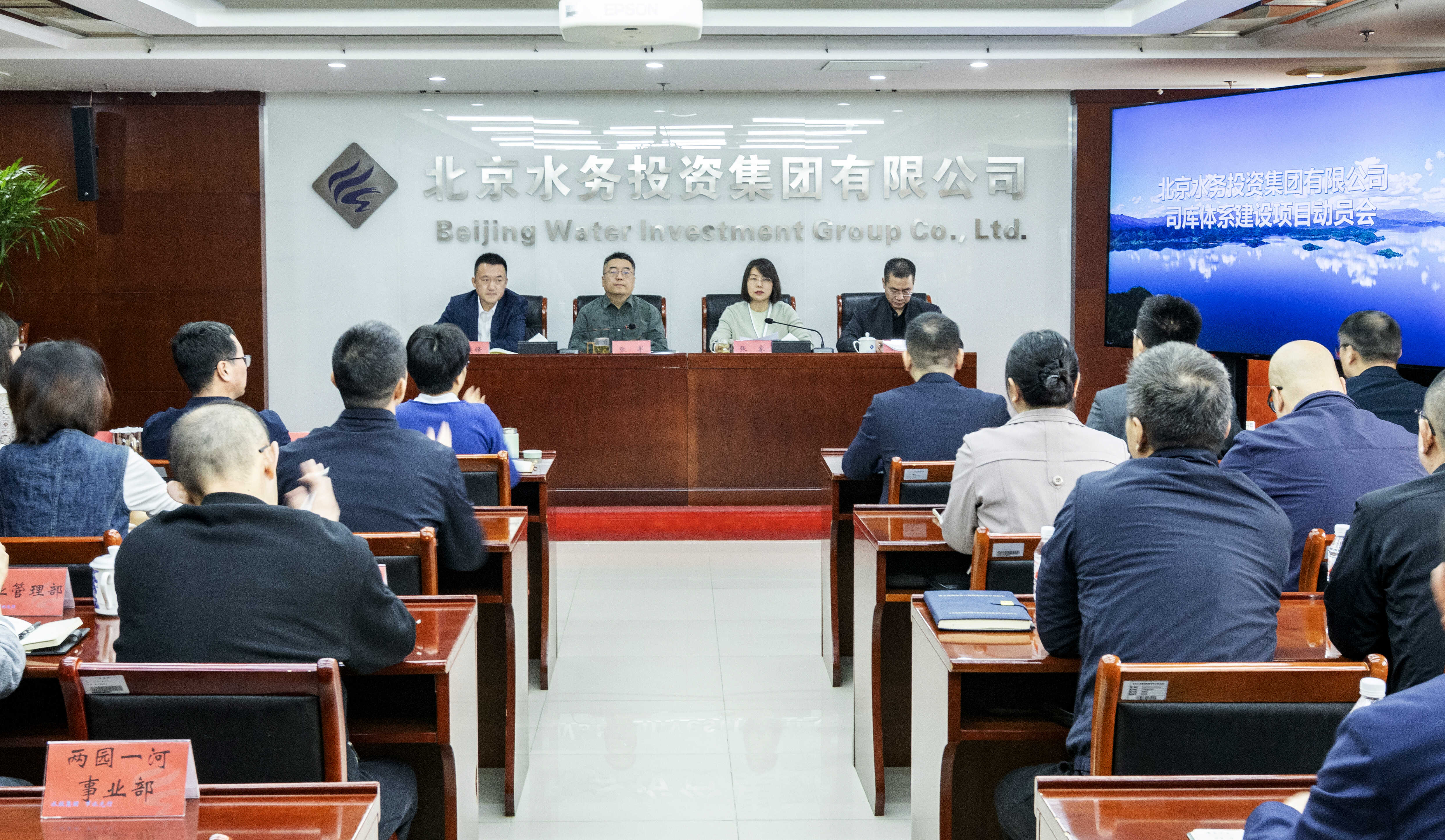 伟德国际1946bv官网集团召开司库体系建设项目动员会